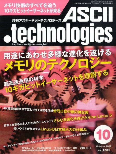 アスキードットテクノロジーズ 2009年08月24日発売号 表紙