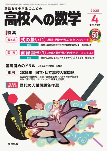 高校への数学 2025年4月号 (発売日2025年03月04日) | 雑誌/電子書籍