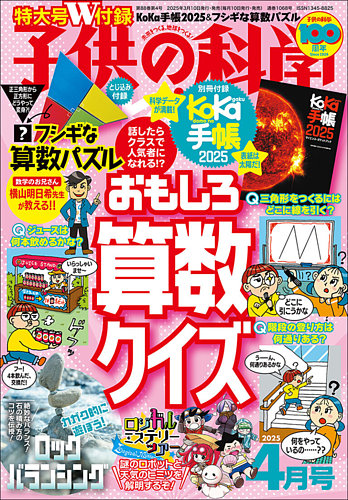 子供の科学 2021.6〜2023.4まで 子供の科学 2023年6月号［別冊付録付き］ | 株式会社誠文堂新光社