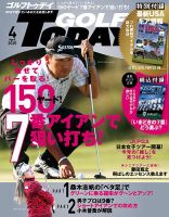 GOLF TODAY (ゴルフトゥデイ) 2025年4月号 (発売日2025年03月05日) 表紙