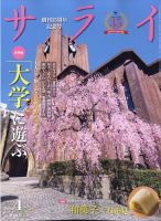 サライ 2025年4月号 (発売日2025年03月07日) 表紙