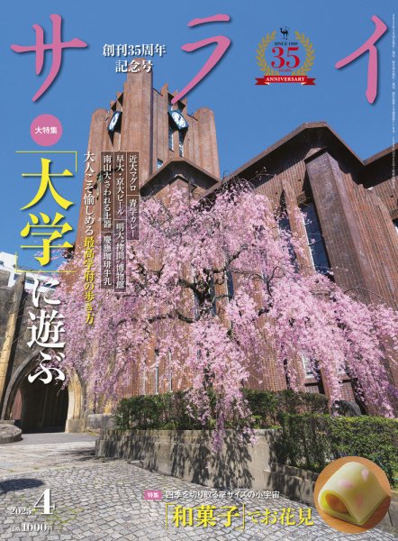 サライ 2025年4月号 (発売日2025年03月07日) 表紙
