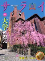 サライ 2025年4月号 (発売日2025年03月07日) | 雑誌/電子書籍/定期購読
