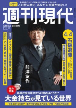 週刊現代 2025年3月15日・22日号 (発売日2025年03月10日) 表紙