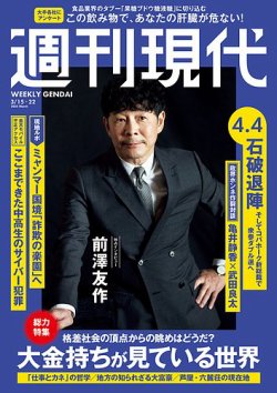 週刊現代 2025年3月15日・22日号 (発売日2025年03月10日) 表紙