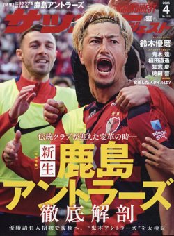 サッカーダイジェスト 2025年4月号 (発売日2025年03月10日) | 雑誌