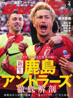 サッカーダイジェスト 2025年4月号 (発売日2025年03月10日) 表紙