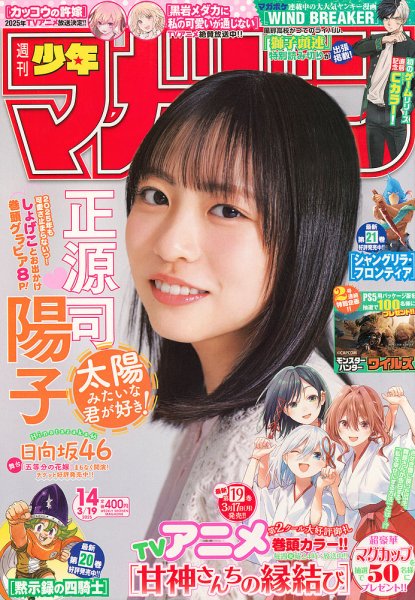 週刊少年マガジン 2025年3/19号 (発売日2025年03月05日) | 雑誌/定期