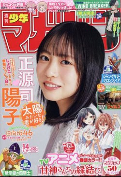 週刊少年マガジン 2025年3/19号 (発売日2025年03月05日) 表紙