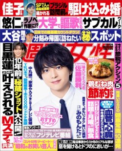 週刊女性 2025年3/18号 (発売日2025年03月04日) 表紙
