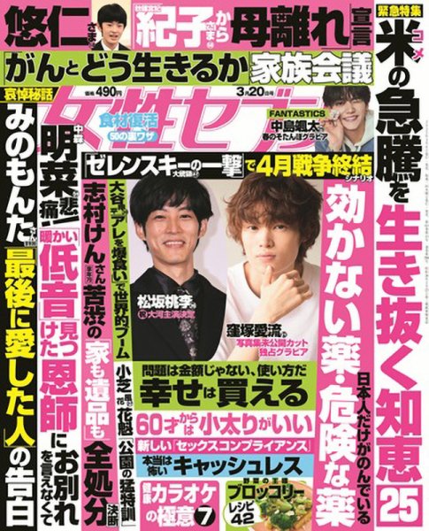 週刊女性セブン 2025年3月20日号 (発売日2025年03月06日) | 雑誌/定期