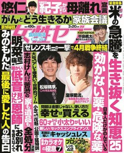 週刊女性セブン 2025年3月20日号 (発売日2025年03月06日) 表紙