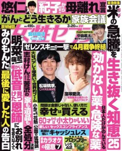 週刊女性セブン 2025年3月20日号 (発売日2025年03月06日) 表紙