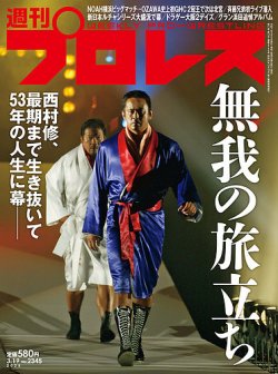 週刊プロレス 2025/3/19号 (発売日2025年03月05日) 表紙