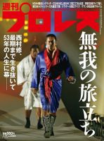 週刊プロレス 2025/3/19号 (発売日2025年03月05日) 表紙