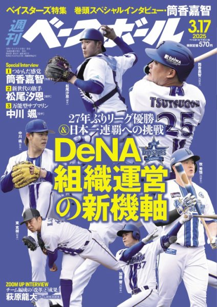 週刊ベースボール 2025年3/17号 (発売日2025年03月05日) | 雑誌/電子