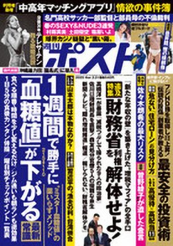 週刊ポスト 2025年3月21日号 (発売日2025年03月10日) 表紙