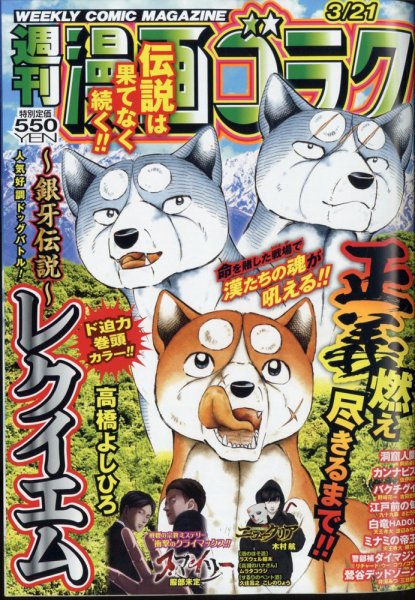 週刊漫画ゴラク 2025年3/21号 (発売日2025年03月07日) 表紙
