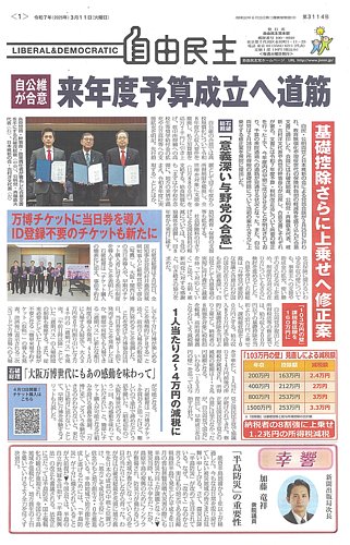 自由民主 第3114号 (発売日2025年03月04日) | 雑誌/定期購読の予約は