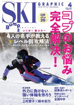 スキーグラフィック 2025年4月号 (発売日2025年03月10日) 表紙