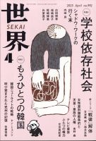 世界 2025年03月07日発売号 表紙