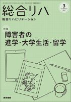 総合リハビリテーション Vol.53 No.3 表紙