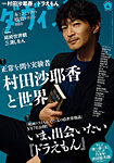 ダ・ヴィンチ 2025年4月号の表紙