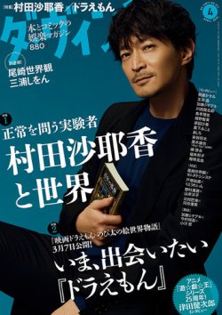 ダ・ヴィンチ 2025年4月号 (発売日2025年03月06日) 表紙