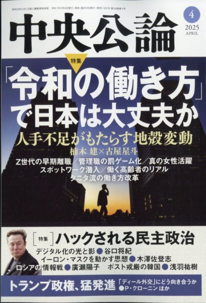 中央公論 2025年4月号 (発売日2025年03月10日) 表紙