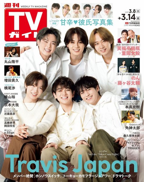 週刊TVガイド中部版 2025年3/14号 (発売日2025年03月05日) 表紙