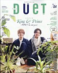 Duet（デュエット） 2025年4月号の表紙