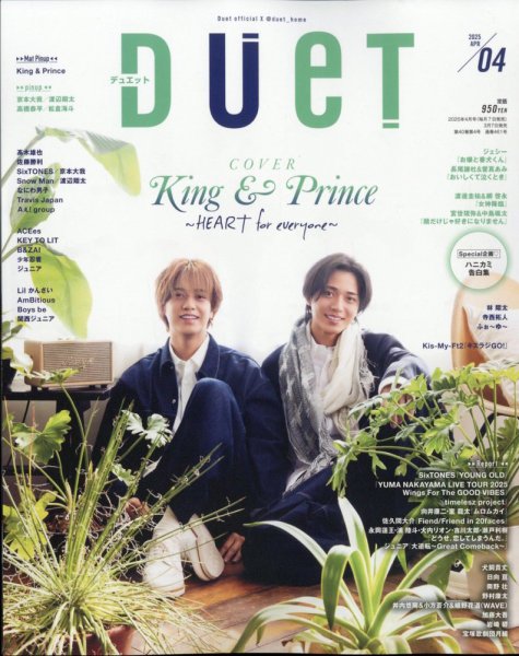 Duet（デュエット） 2025年4月号 (発売日2025年03月07日) 表紙