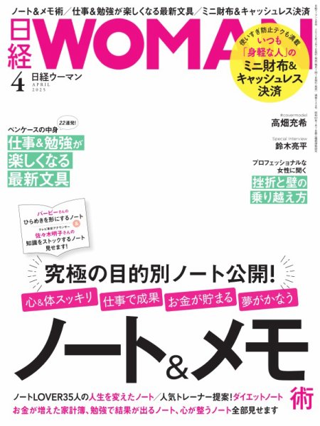 日経ウーマン 2025年4月号 (発売日2025年03月07日) 表紙