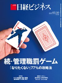 日経ビジネス No.2281 (発売日2025年03月10日) 表紙