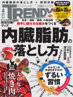 日経トレンディー2016年5月号 49101710105540070925.JPG?