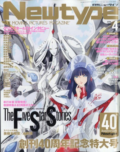 Newtype (ニュータイプ) 2025年4月号 (発売日2025年03月10日) 表紙