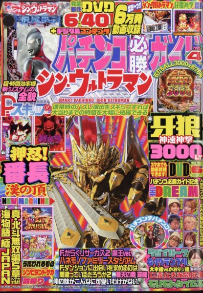 パチンコ必勝ガイド 2025年4月号 (発売日2025年03月07日) 表紙