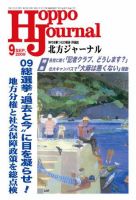 北方ジャーナル 9月号 表紙
