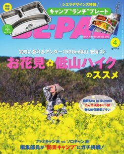 BE-PAL（ビーパル） 4月号 (発売日2025年03月07日) | 雑誌/電子書籍