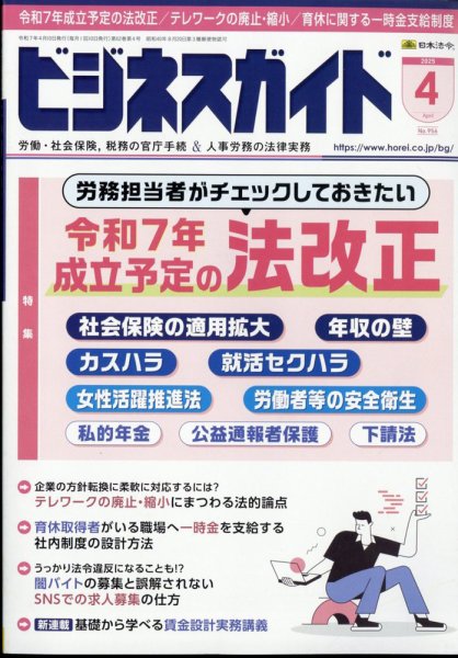 ビジネスガイド 2025年4月号 (発売日2025年03月10日) 表紙
