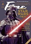 Fine（ファイン） 2025年4月号の表紙