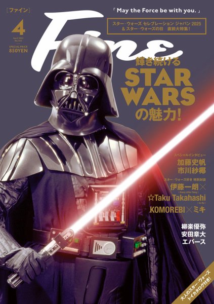 Ｆｉｎｅ（ファイン） 2025年4月号 (発売日2025年03月07日) 表紙