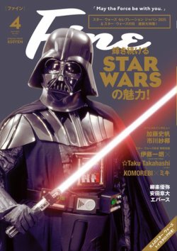 Ｆｉｎｅ（ファイン） 2025年4月号 (発売日2025年03月07日) 表紙