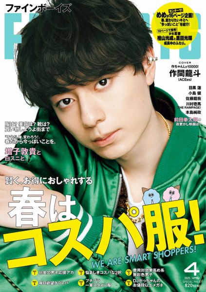 FINEBOYS（ファインボーイズ） 2025年4月号 (発売日2025年03月07日