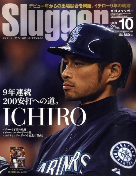 SLUGGER（スラッガー） 10月号 (発売日2009年08月24日) 表紙