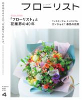 フローリストのバックナンバー | 雑誌/電子書籍/定期購読の予約はFujisan