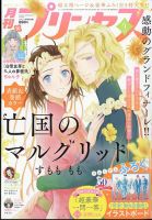 亡国のマルグリット全巻 亡国のマルグリット 表紙｜雑誌のFujisan