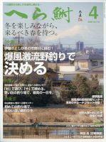 へら鮒のバックナンバー | 雑誌/定期購読の予約はFujisan