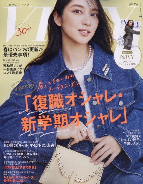 VERY（ヴェリイ） 2025年4月号 (発売日2025年03月07日) | 雑誌/定期