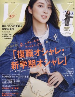 VERY（ヴェリイ） 2025年4月号 (発売日2025年03月07日) 表紙